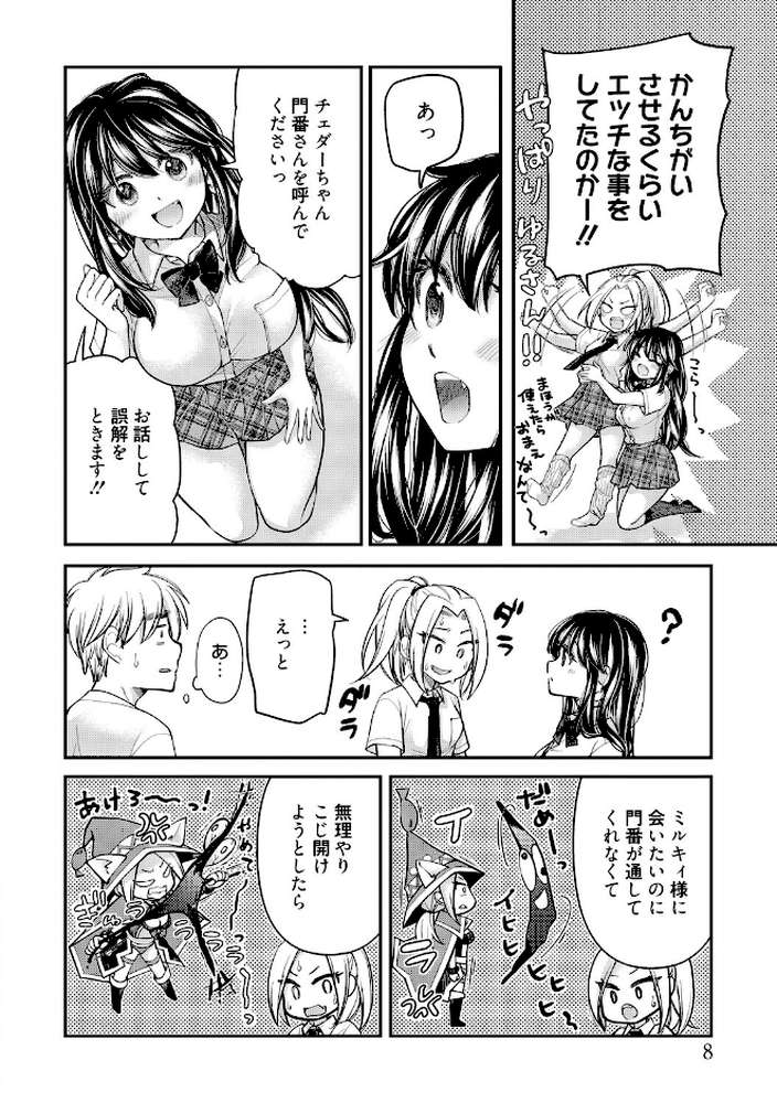 処女姫〜なぜか童貞しか勇者になれない異世界から来たんですけど〜2【単行本版】【電子限定R18おまけ付き】【みこくのほまれ】 (p6)