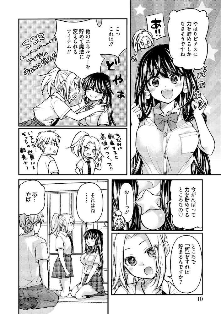 処女姫〜なぜか童貞しか勇者になれない異世界から来たんですけど〜2【単行本版】【電子限定R18おまけ付き】【みこくのほまれ】 (p8)