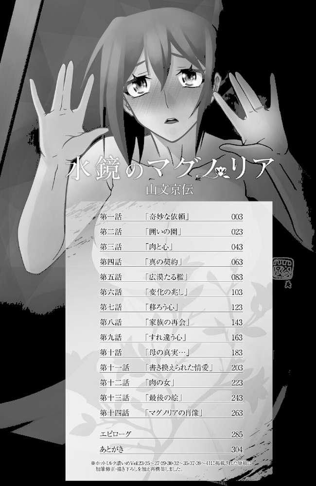 水鏡のマグノリア【山文京伝】 (p2)