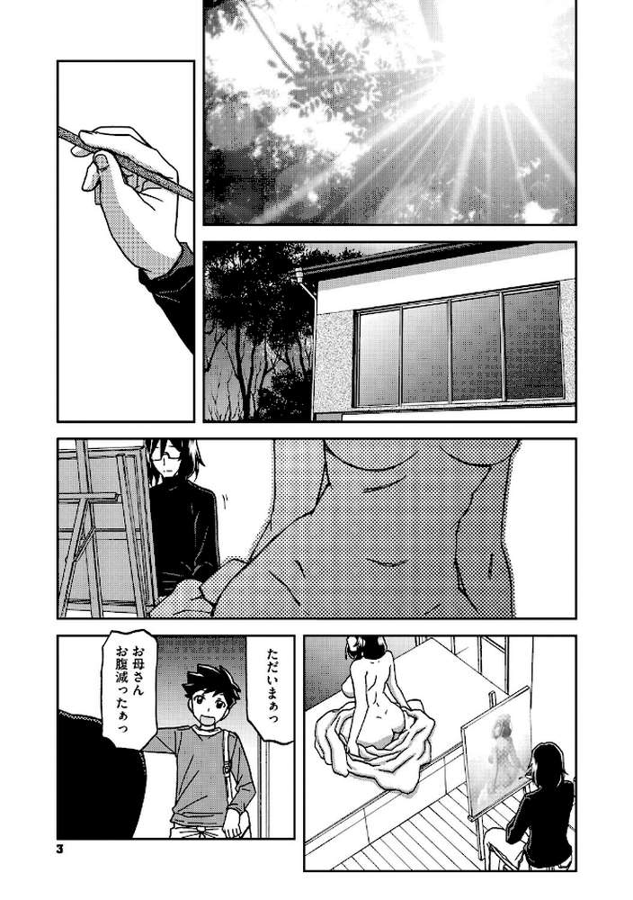 水鏡のマグノリア【山文京伝】 (p3)