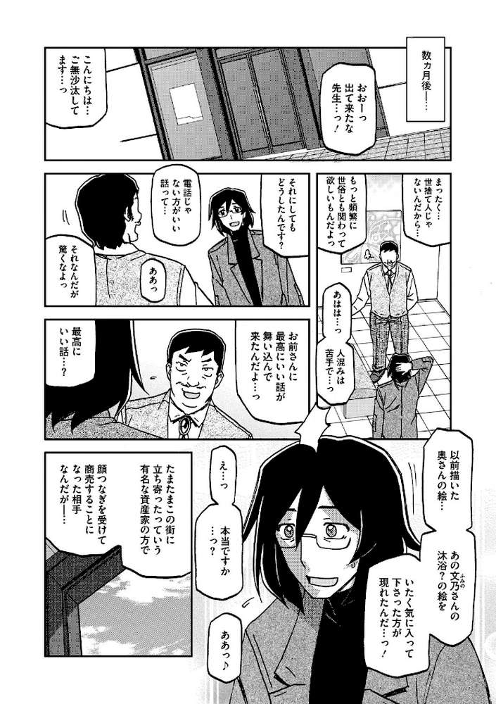 水鏡のマグノリア【山文京伝】 (p5)