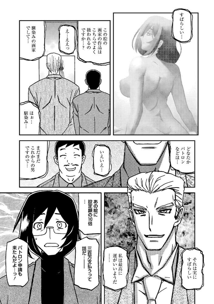 水鏡のマグノリア【山文京伝】 (p6)