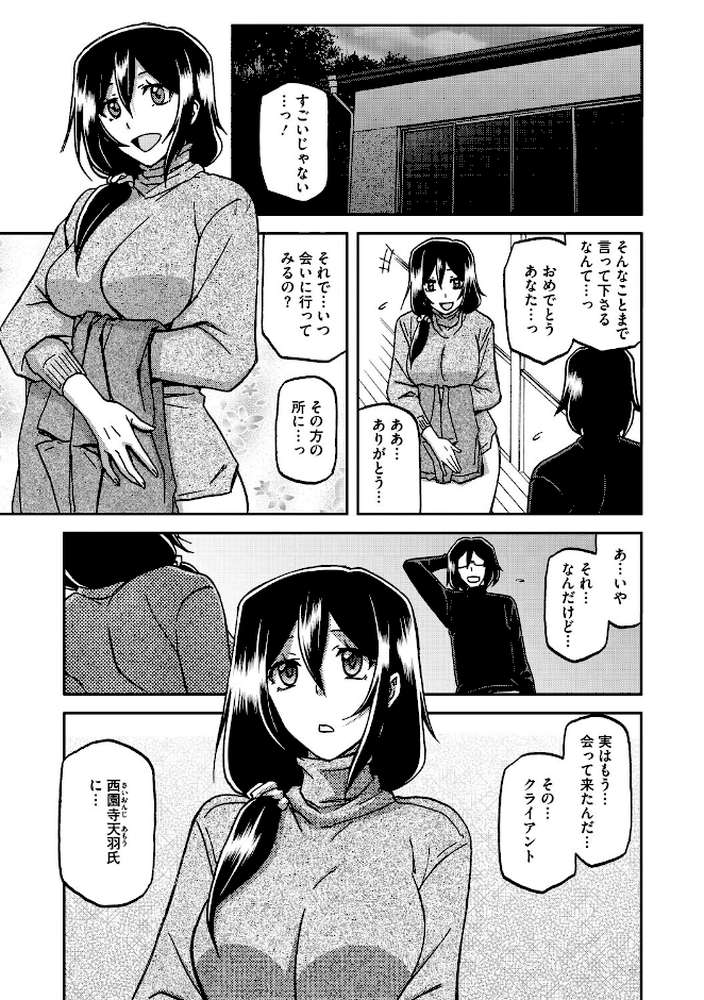 水鏡のマグノリア【山文京伝】 (p7)