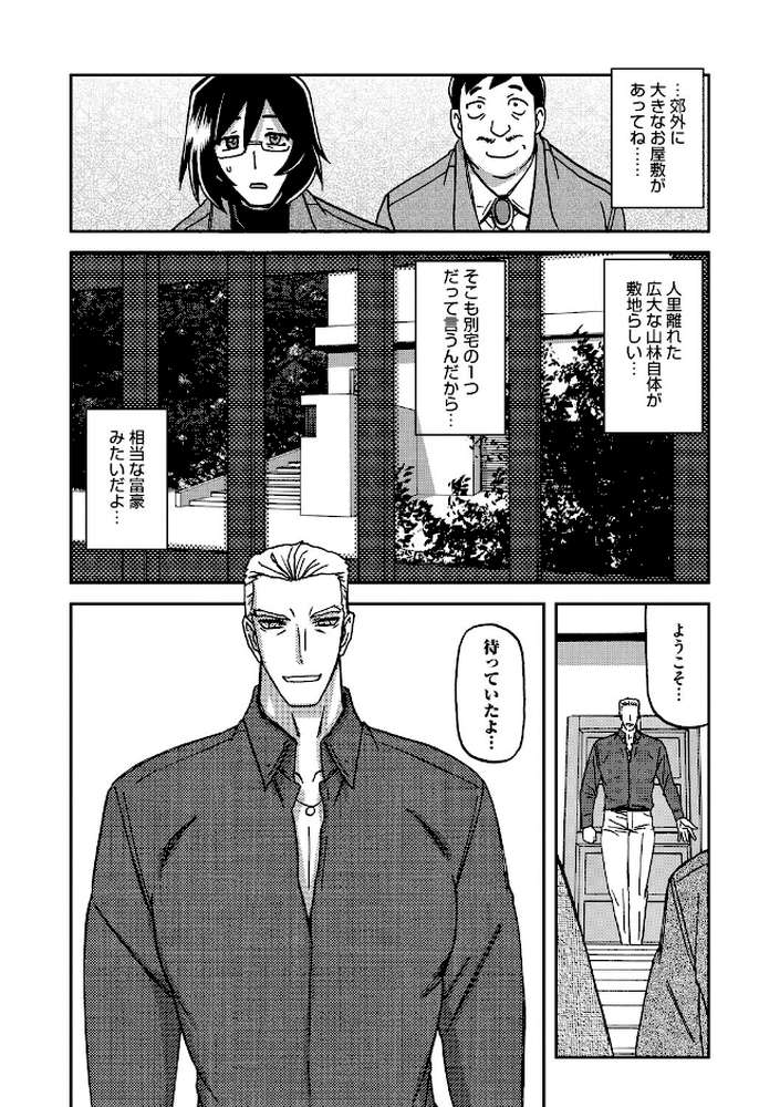 水鏡のマグノリア【山文京伝】 (p8)