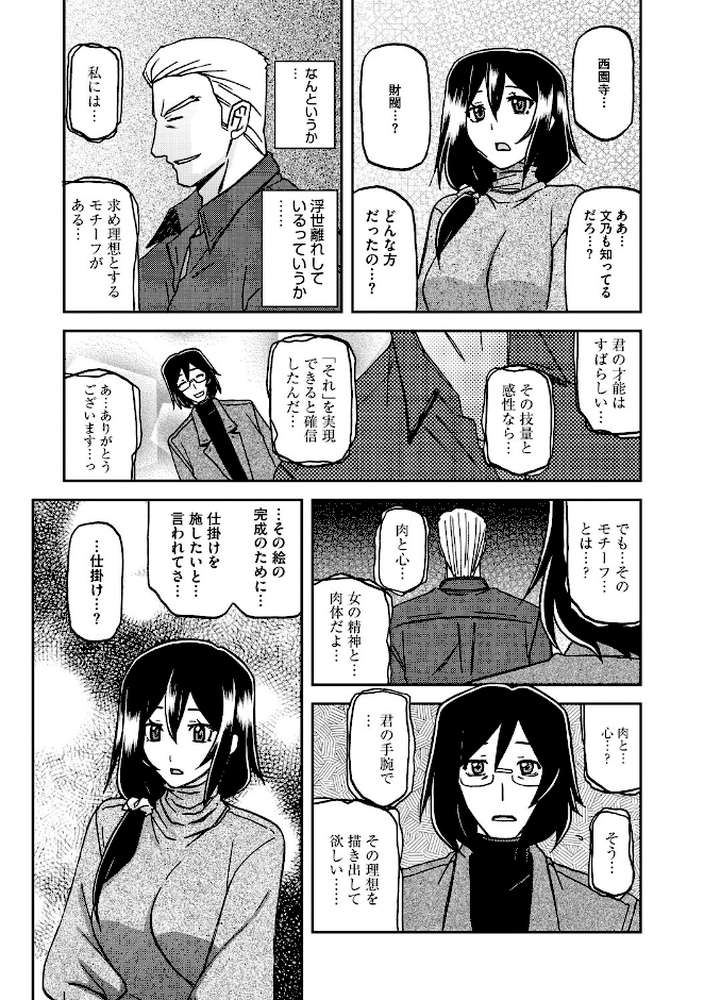水鏡のマグノリア【山文京伝】 (p9)