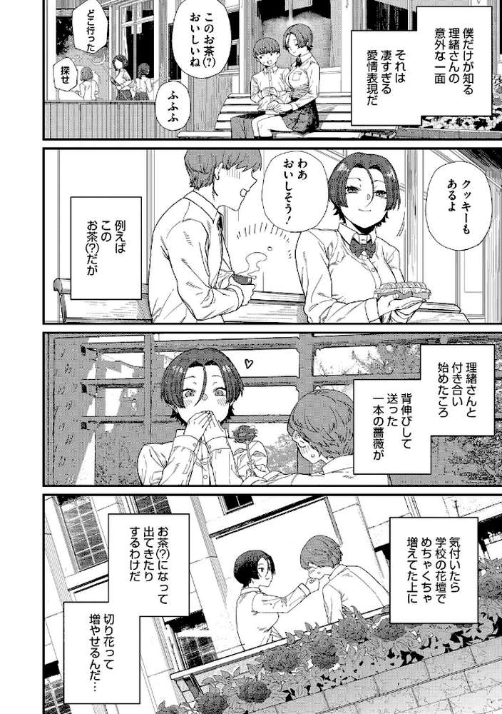 #今日はピンク【鈍色家電】 (p17)