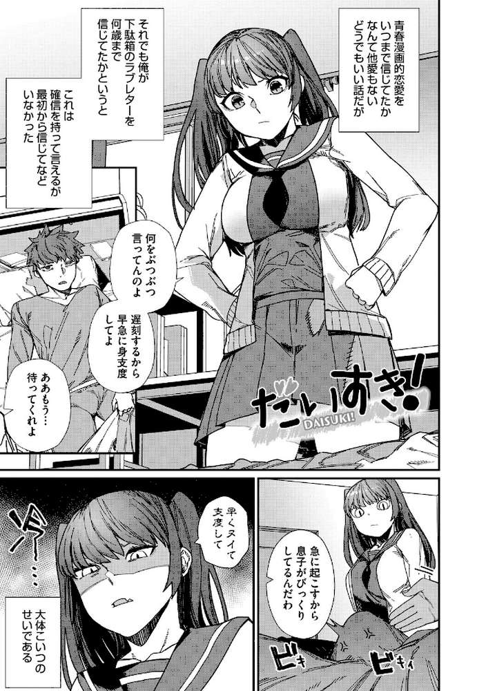 #今日はピンク【鈍色家電】 (p19)