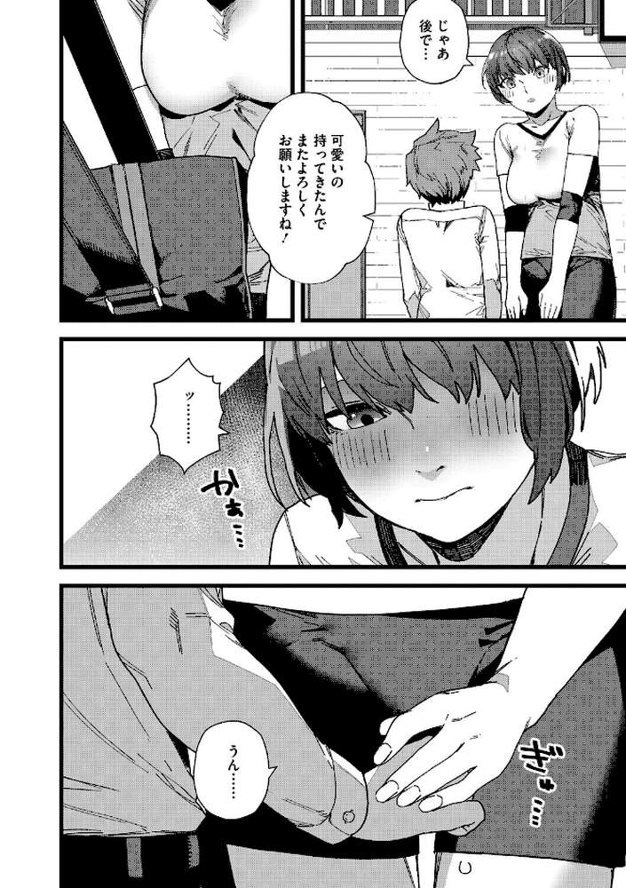 #今日はピンク【鈍色家電】 (p28)