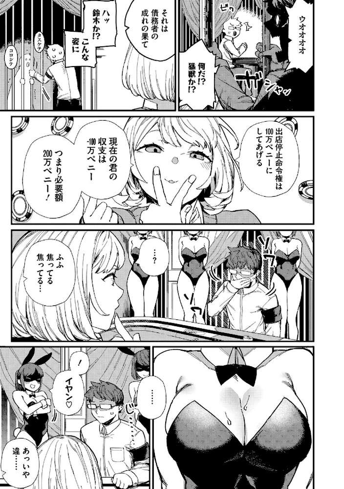 #今日はピンク【鈍色家電】 (p7)