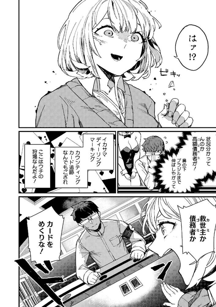 #今日はピンク【鈍色家電】 (p8)