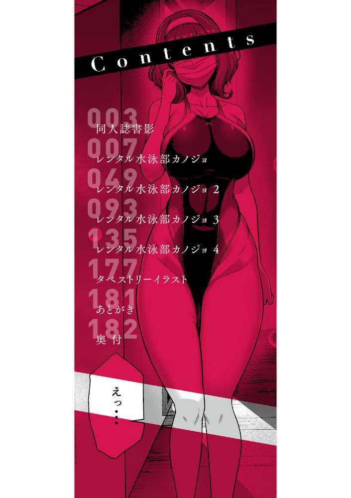 水泳部カノジョは貸出中。【はっせん】 (p2)
