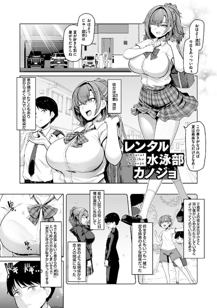 水泳部カノジョは貸出中。【はっせん】 (p3)