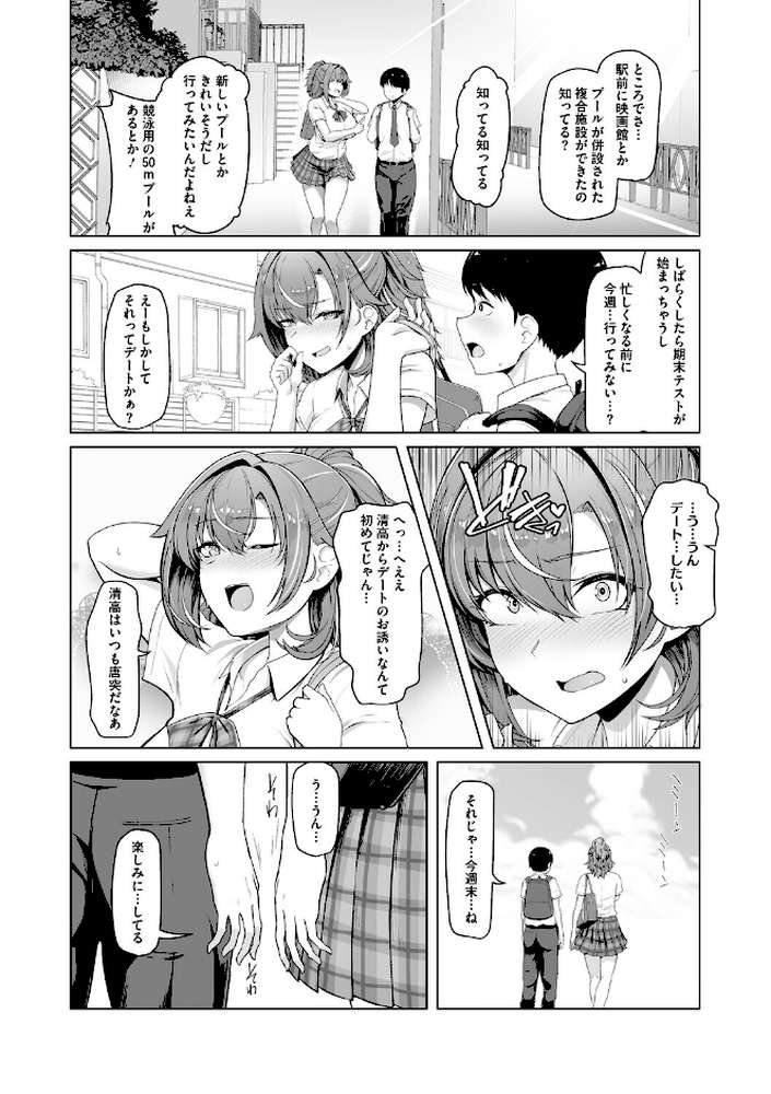 水泳部カノジョは貸出中。【はっせん】 (p4)