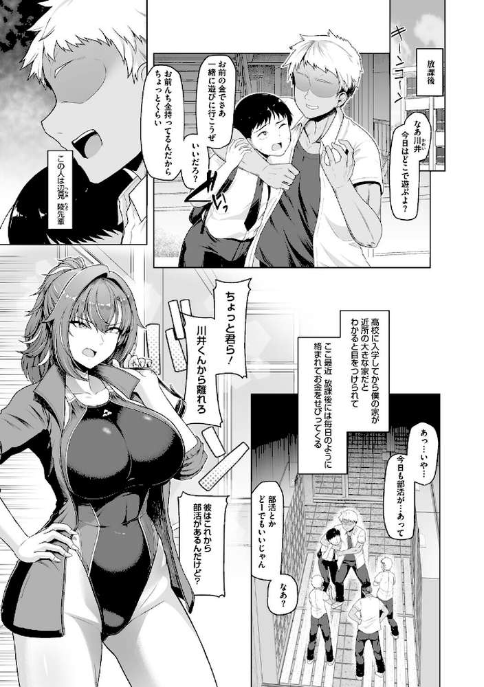水泳部カノジョは貸出中。【はっせん】 (p5)