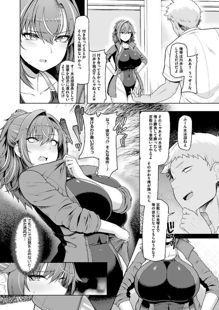 水泳部カノジョは貸出中。【はっせん】 (p6)