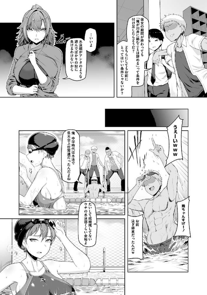 水泳部カノジョは貸出中。【はっせん】 (p7)