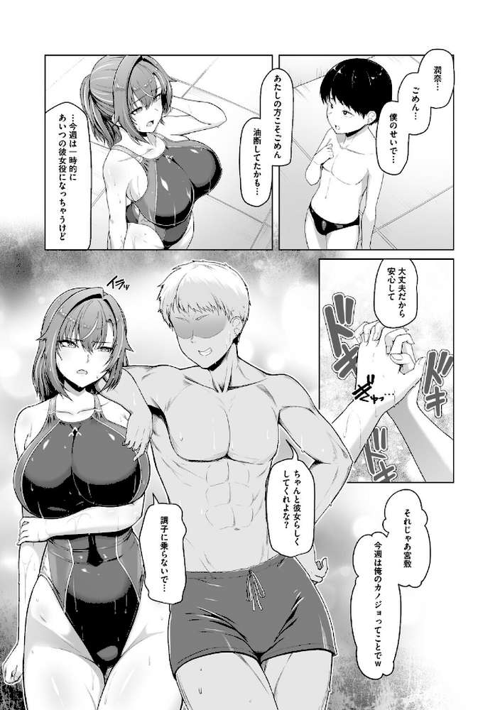 水泳部カノジョは貸出中。【はっせん】 (p8)
