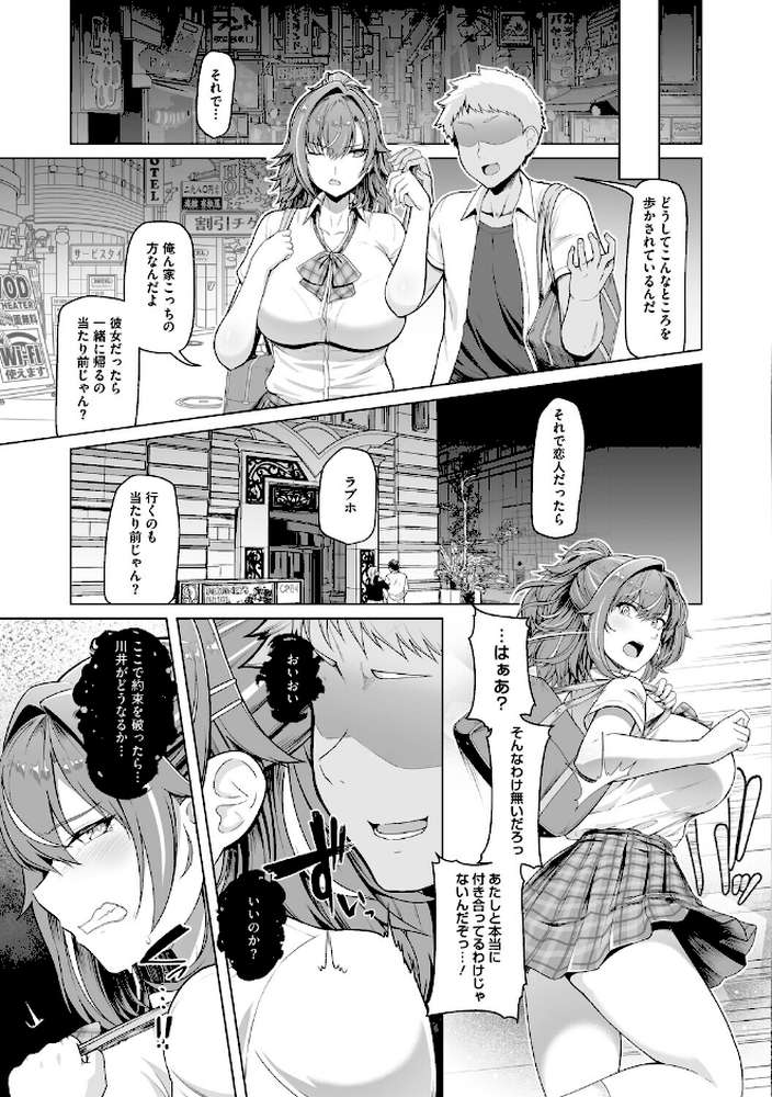 水泳部カノジョは貸出中。【はっせん】 (p9)