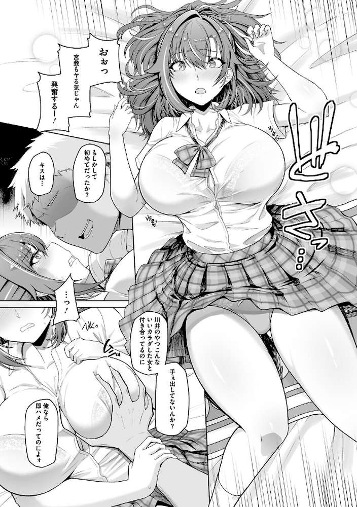 水泳部カノジョは貸出中。【はっせん】 (p11)