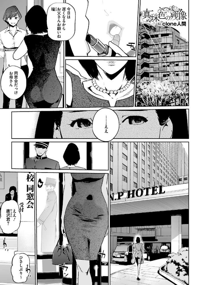 両家ヘンタイ義母スワッピング【Clone人間】 (p2)