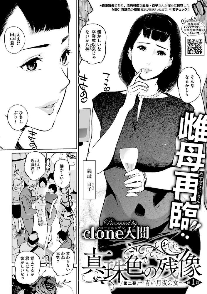 両家ヘンタイ義母スワッピング【Clone人間】 (p3)