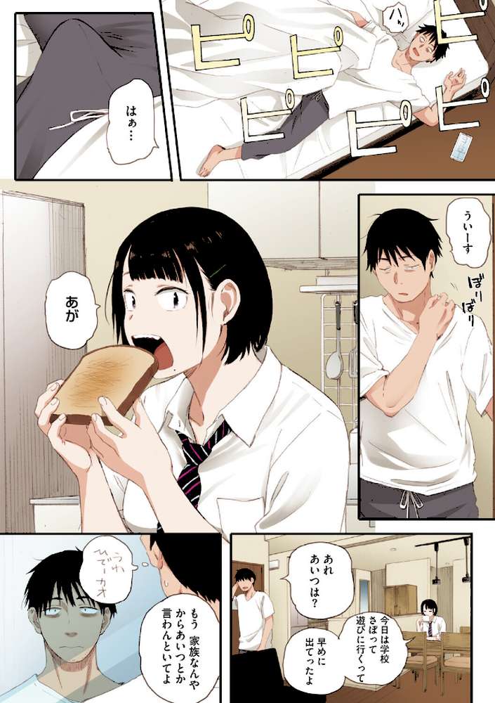 秋桜が咲いた日に【フルカラー版】【荒井啓】 (p19)