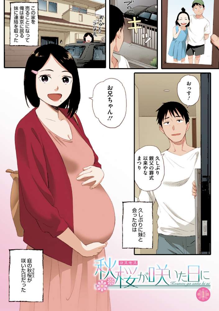 秋桜が咲いた日に【フルカラー版】【荒井啓】 (p2)