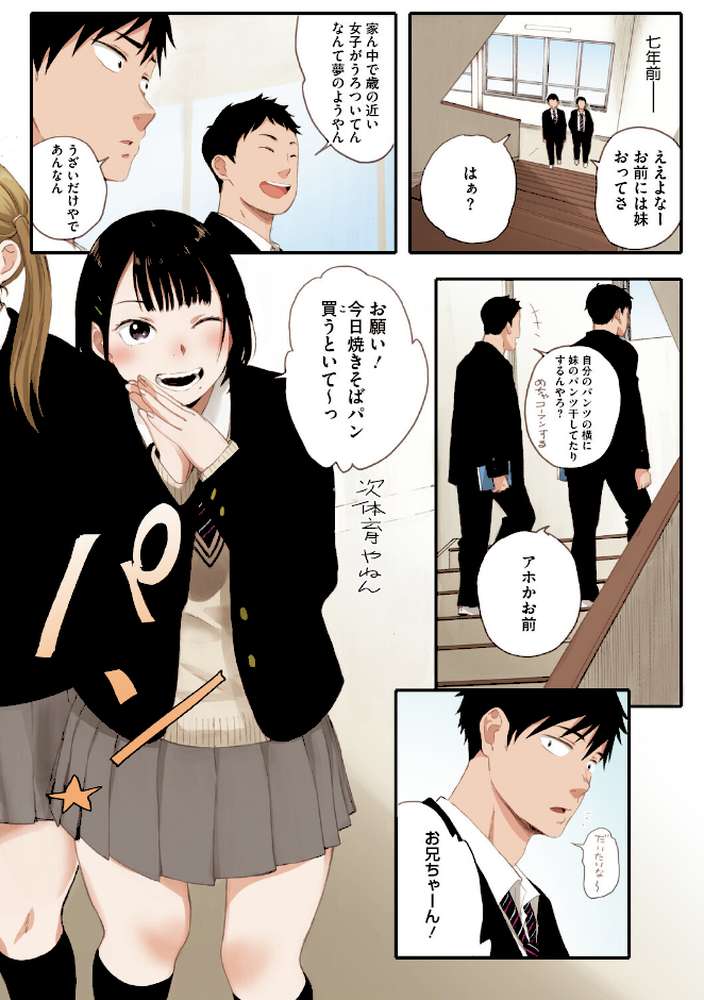 秋桜が咲いた日に【フルカラー版】【荒井啓】 (p3)