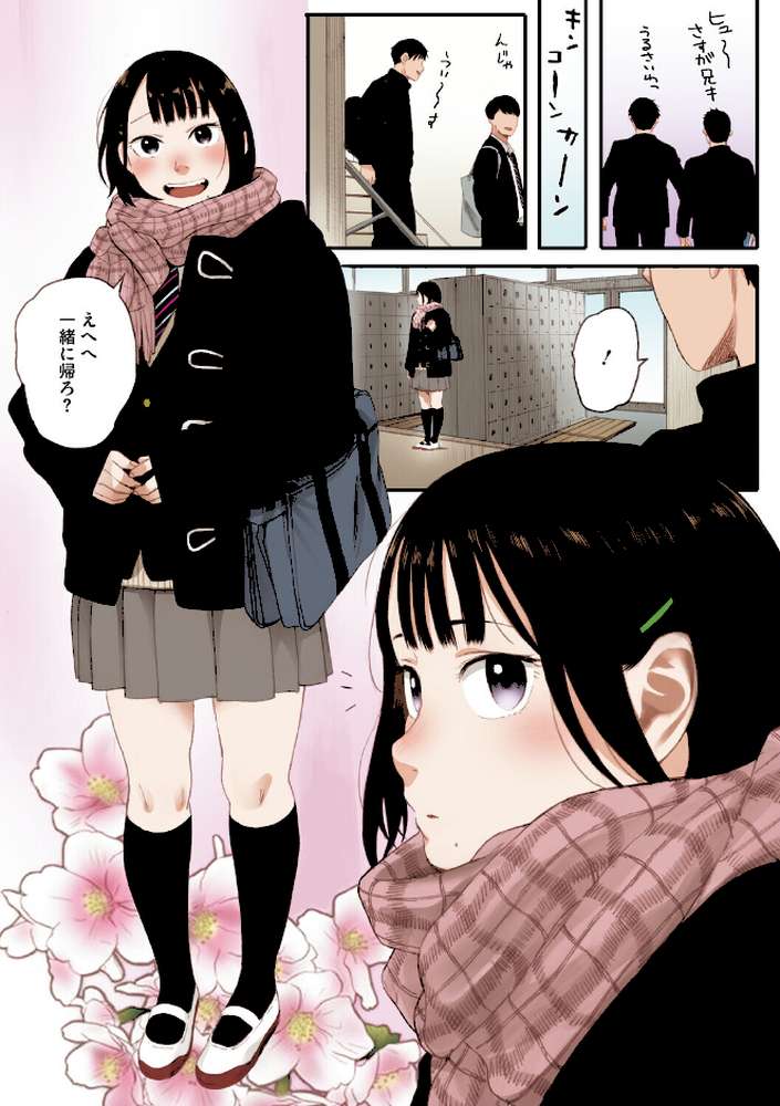 秋桜が咲いた日に【フルカラー版】【荒井啓】 (p5)