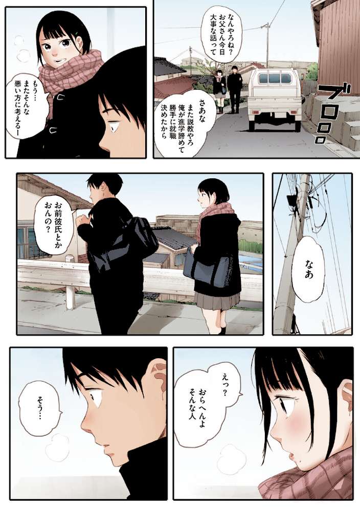 秋桜が咲いた日に【フルカラー版】【荒井啓】 (p6)