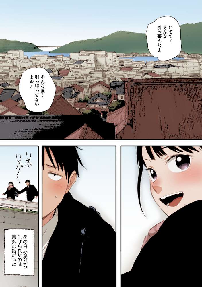 秋桜が咲いた日に【フルカラー版】【荒井啓】 (p8)