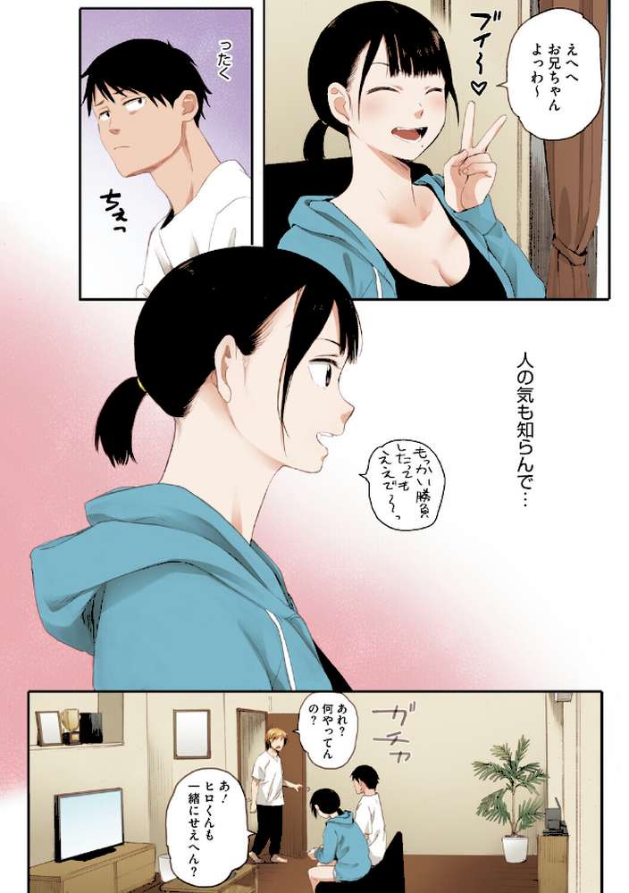 秋桜が咲いた日に【フルカラー版】【荒井啓】 (p10)