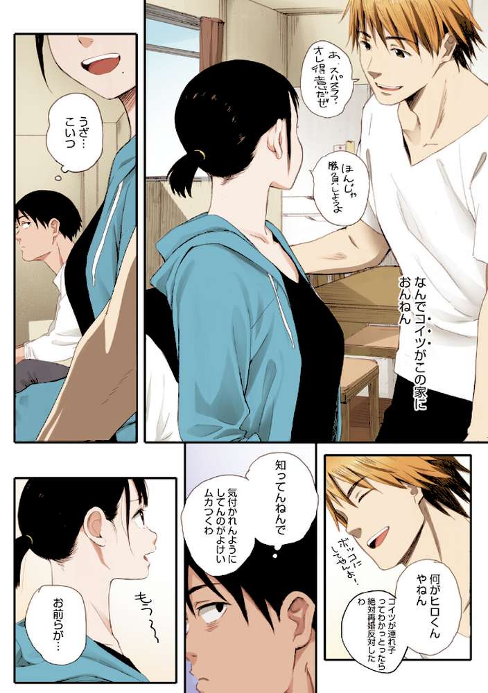秋桜が咲いた日に【フルカラー版】【荒井啓】 (p11)