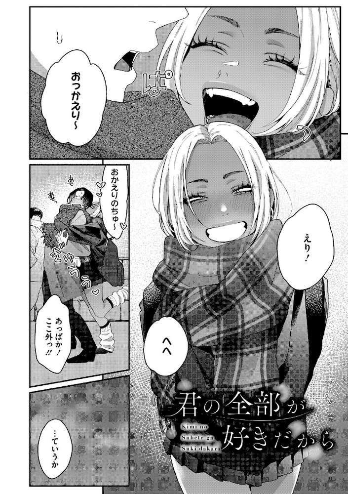 黒ギャルより愛を込めて【BUTA】 (p17)