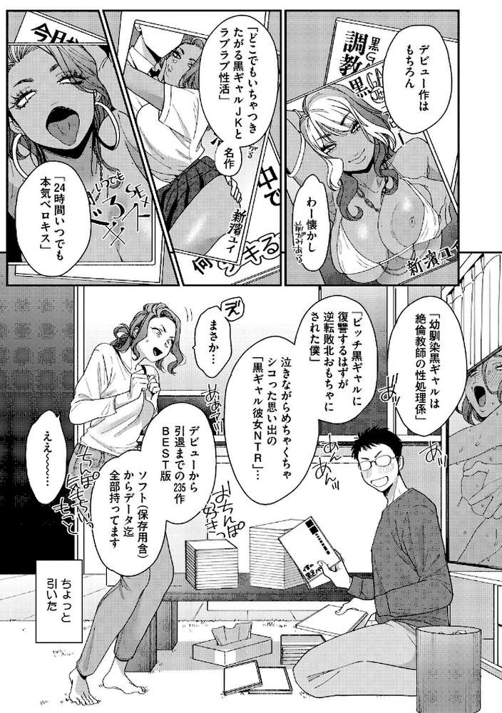 黒ギャルより愛を込めて【BUTA】 (p4)