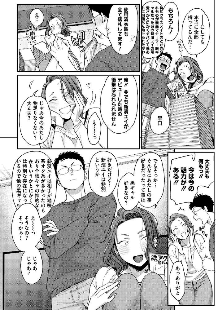 黒ギャルより愛を込めて【BUTA】 (p7)