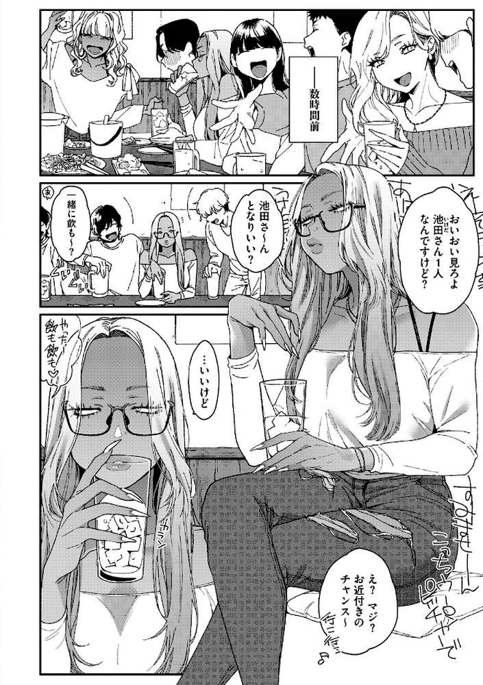 黒ギャルより愛を込めて【BUTA】 (p9)