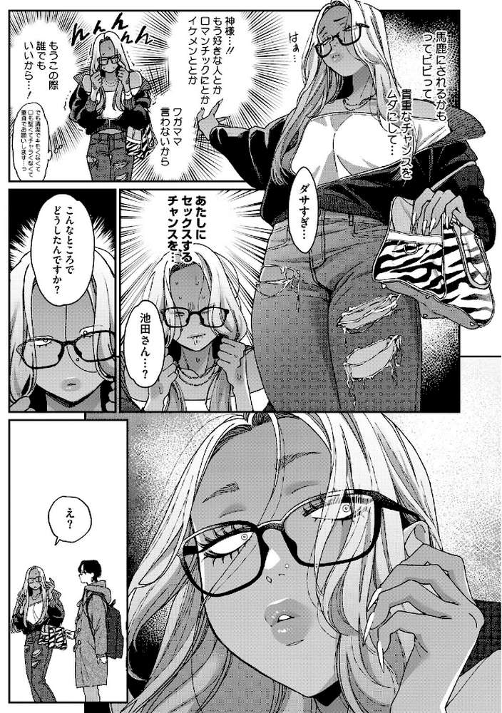 黒ギャルより愛を込めて【BUTA】 (p12)