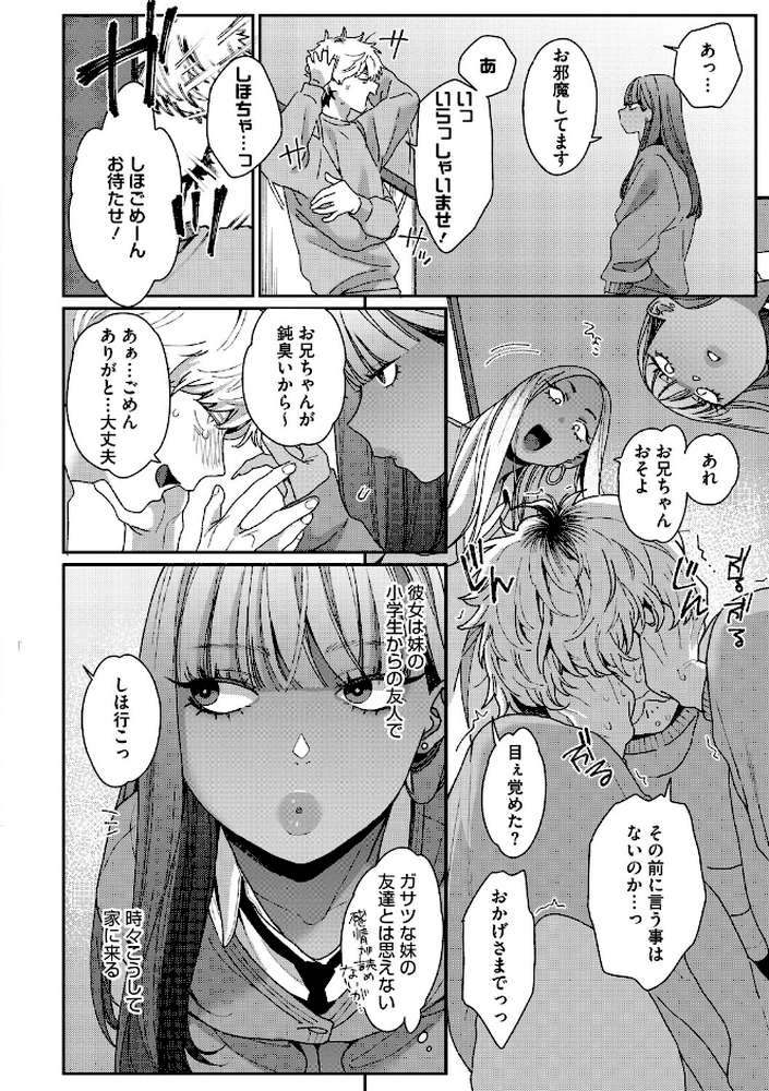 黒ギャルより愛を込めて【BUTA】 (p15)