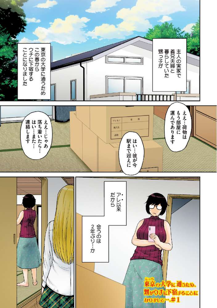 熟穴ロマンス【月野定規】 (p2)