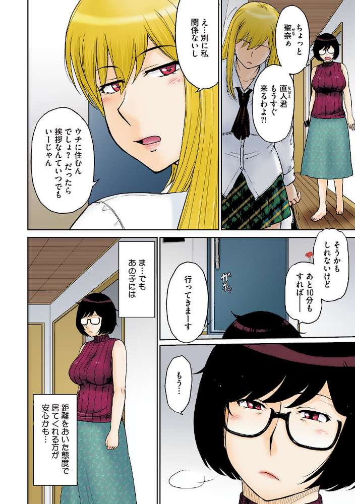 熟穴ロマンス【月野定規】 (p3)