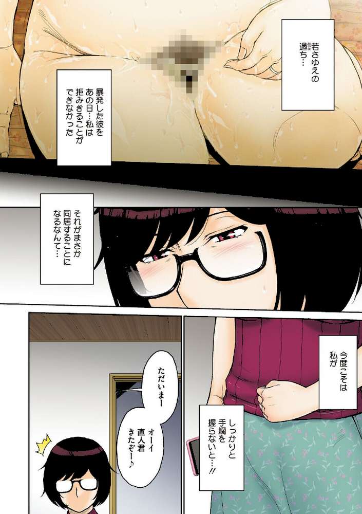 熟穴ロマンス【月野定規】 (p5)