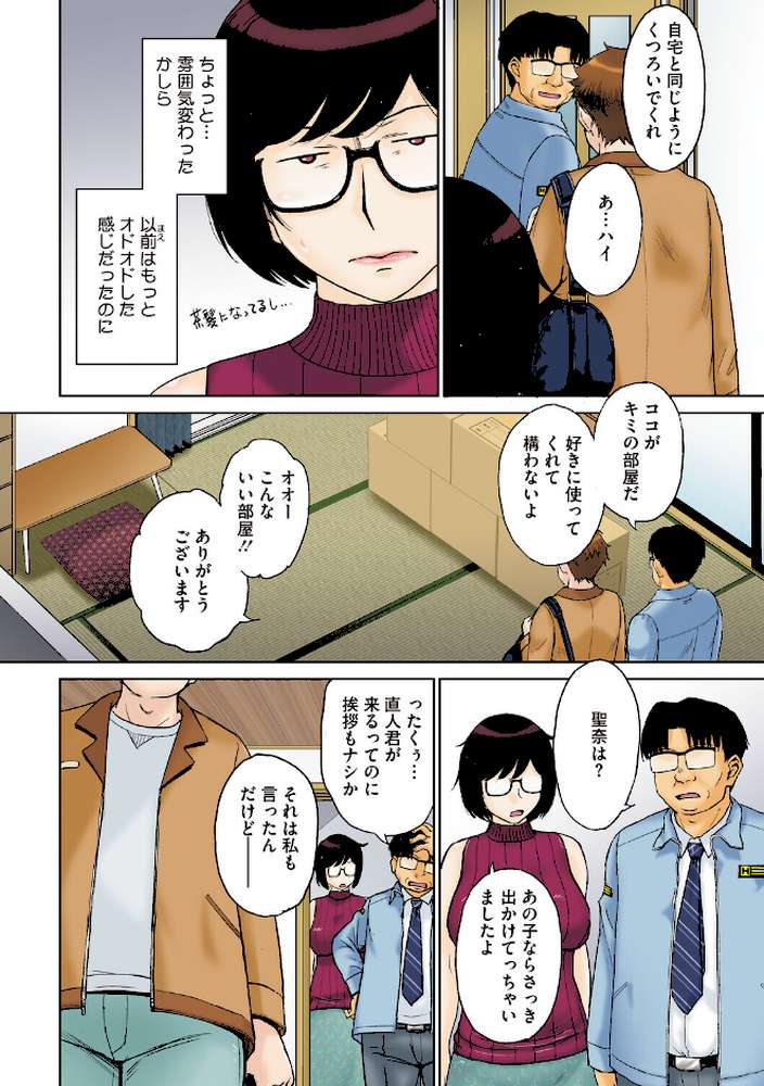 熟穴ロマンス【月野定規】 (p7)