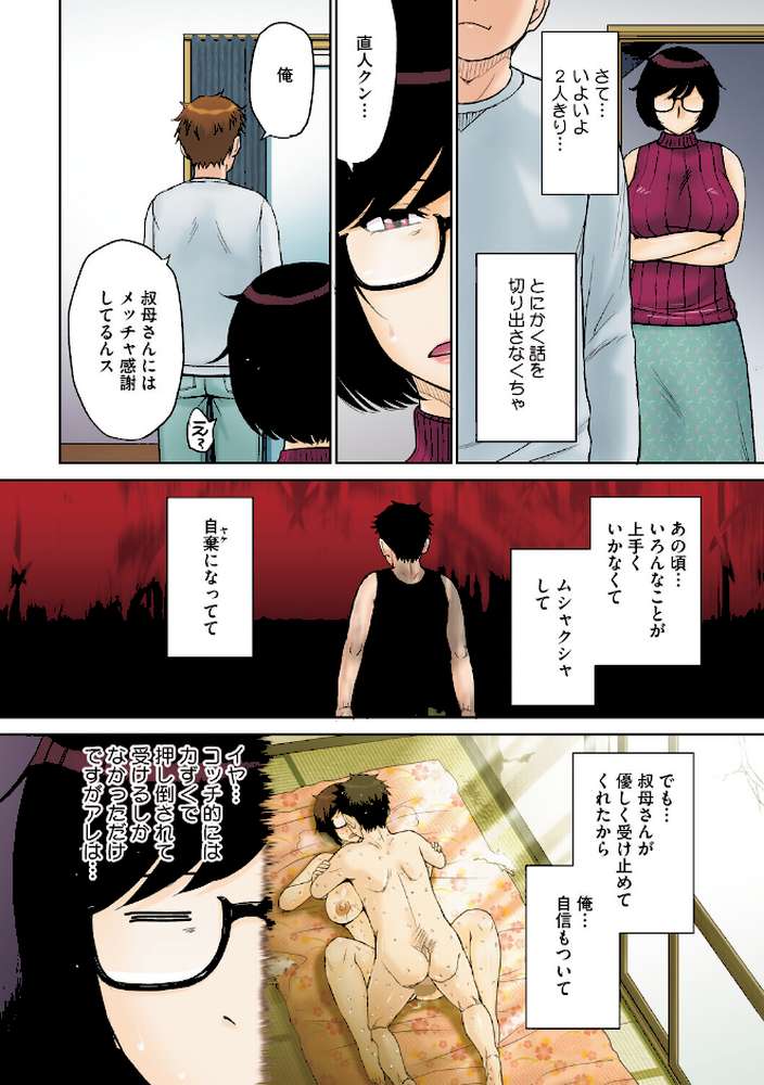 熟穴ロマンス【月野定規】 (p9)