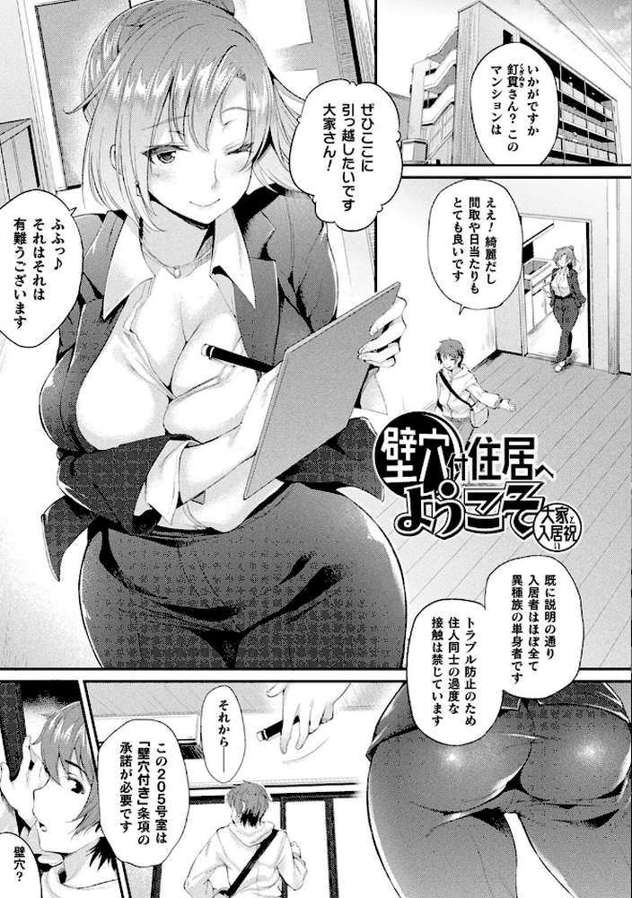 ハメこみ!─壁穴つき住居へようこそ─【キャラクター設定&お蔵出し漫画つき電子書籍限定版】【太平さんせっと】 (p3)