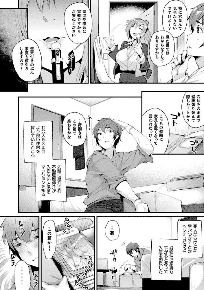 ハメこみ!─壁穴つき住居へようこそ─【キャラクター設定&お蔵出し漫画つき電子書籍限定版】【太平さんせっと】 (p4)