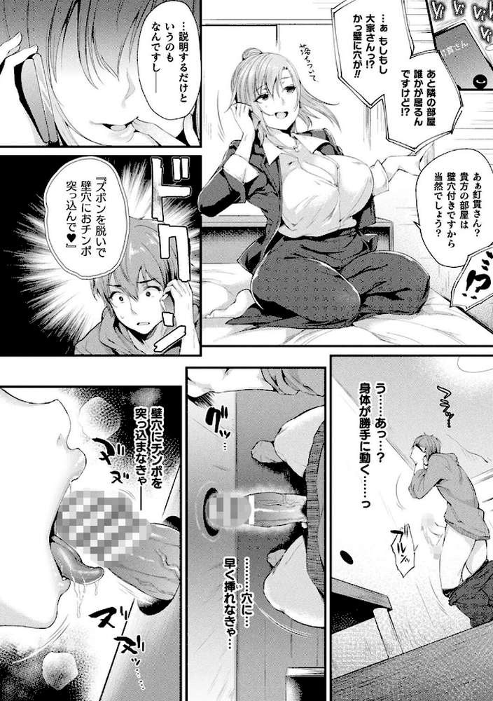 ハメこみ!─壁穴つき住居へようこそ─【キャラクター設定&お蔵出し漫画つき電子書籍限定版】【太平さんせっと】 (p6)