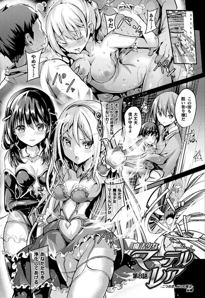 魔法少女マーテルレア2 -囚われし淫欲-【すみすず】 (p19)