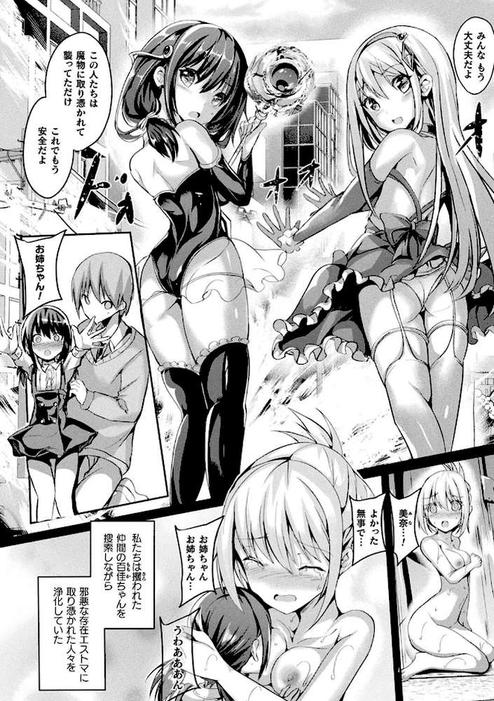 魔法少女マーテルレア2 -囚われし淫欲-【すみすず】 (p20)
