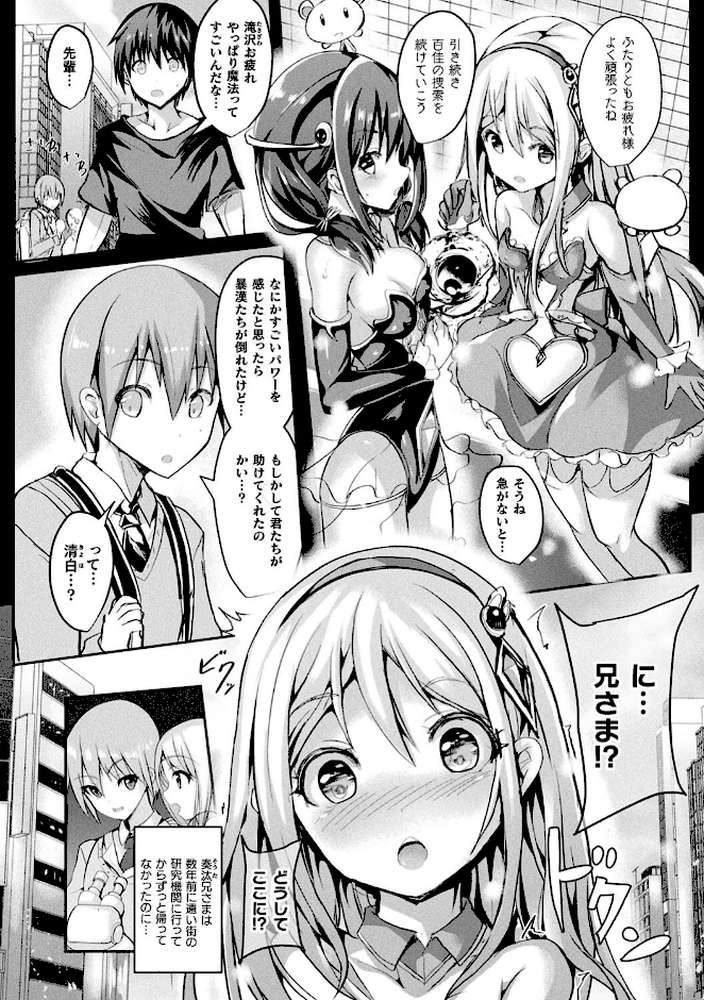 魔法少女マーテルレア2 -囚われし淫欲-【すみすず】 (p21)